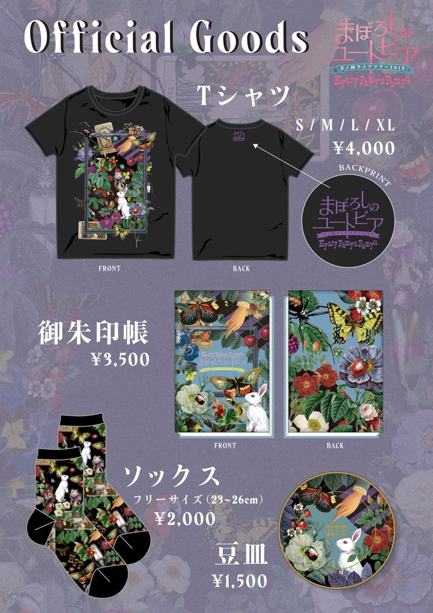 音ノ国ライブツアー】3/30に開催される「まぼろしのユートピア 〜出雲