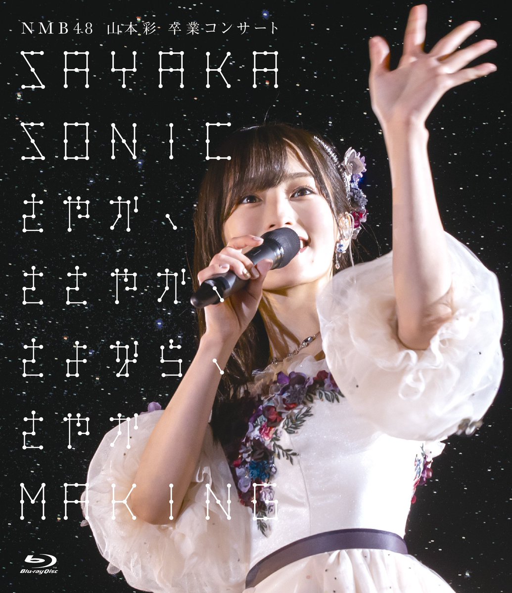 4/5(金)発売『#NMB48 3 LIVE COLLECTION 2018』DVD＆Blu-rayの