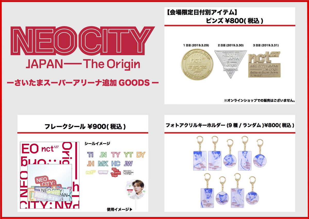 NCT 127 1st Tour 'NEO CITY : JAPAN - The Origin'』さいたまスーパー