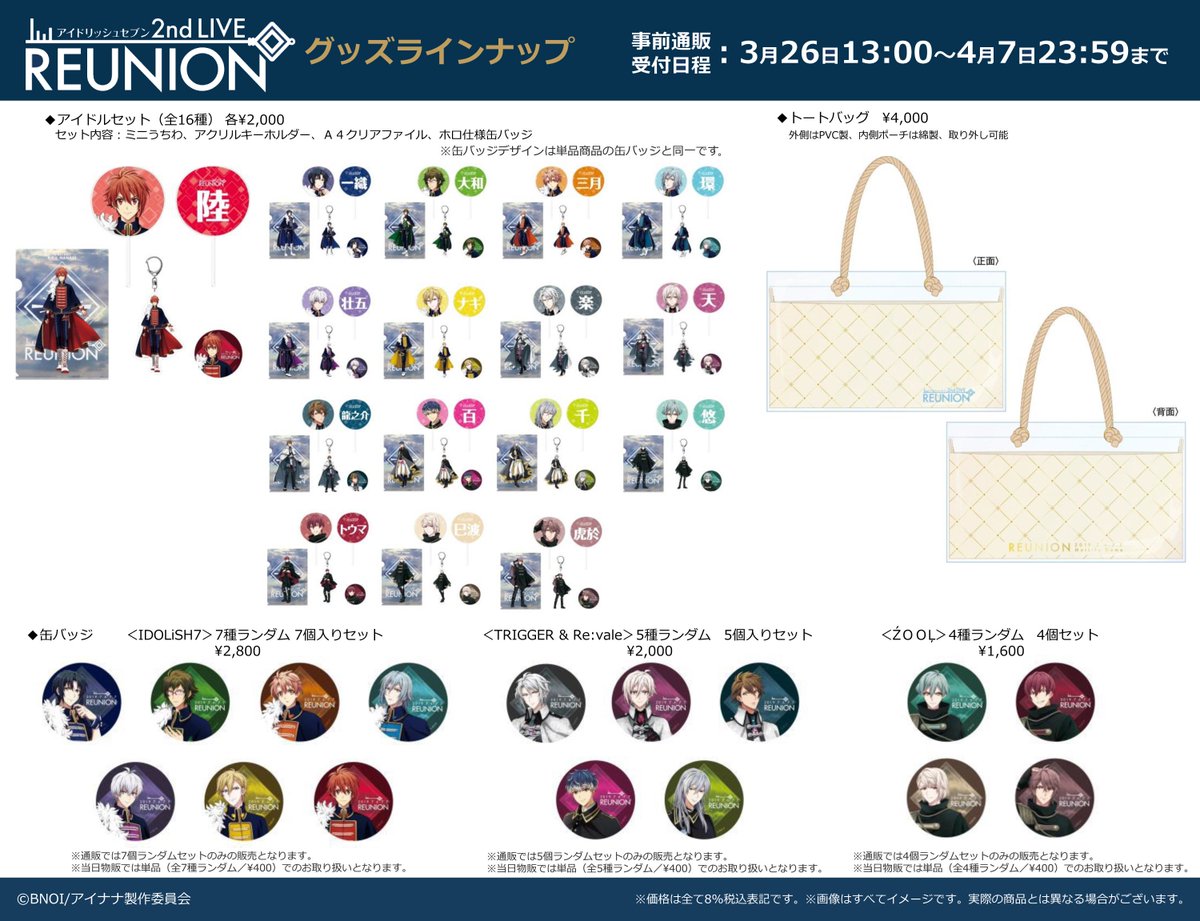 2nd LIVE物販情報】 7/6、7開催の2nd LIVE「REUNION」のライブグッズ