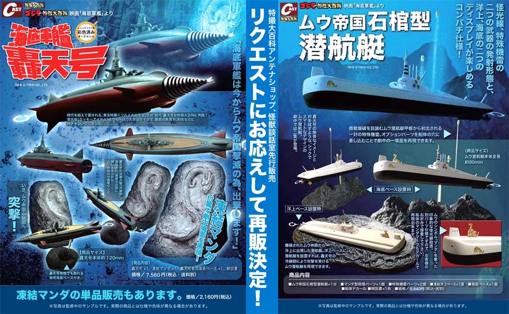 およそ7年ぶりの再販！ 4/12(金)より、ゴジラオーナメント特撮大百科