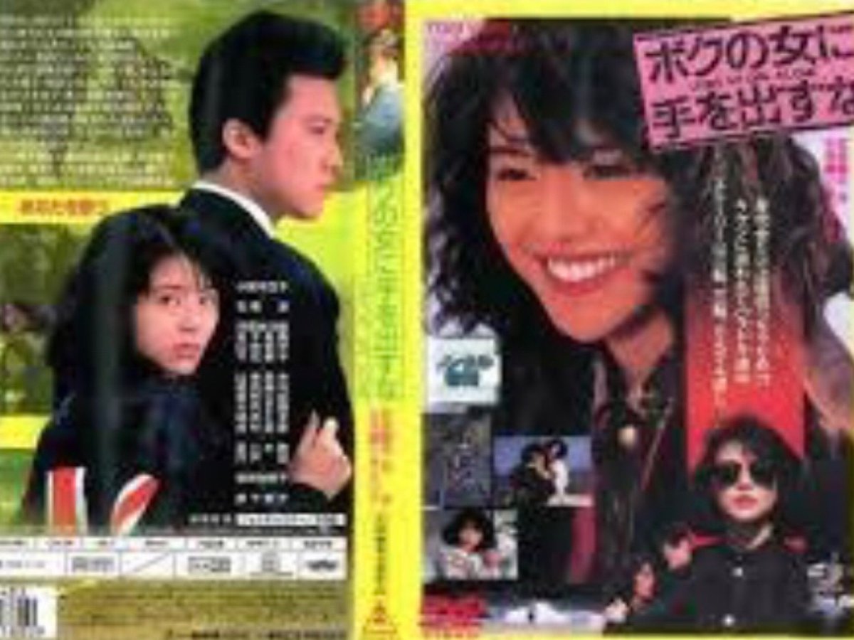 ボクの女に手を出すな' 高校生の時観に行ったよ〜。 凌さんがバッチリ