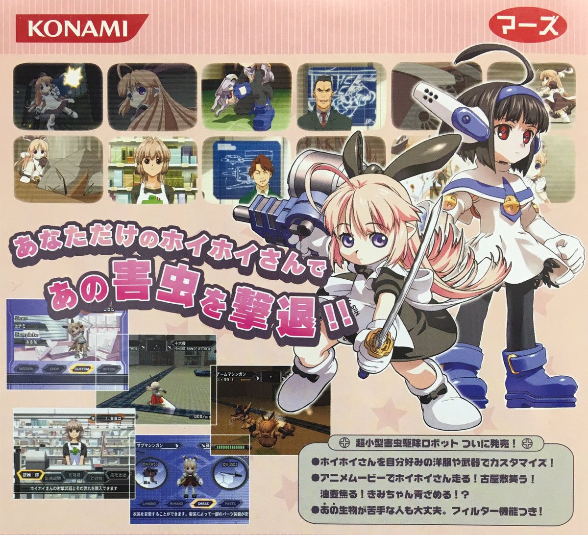 本日はPS2『一撃殺虫‼︎ホイホイさん』が発売されて15周年です