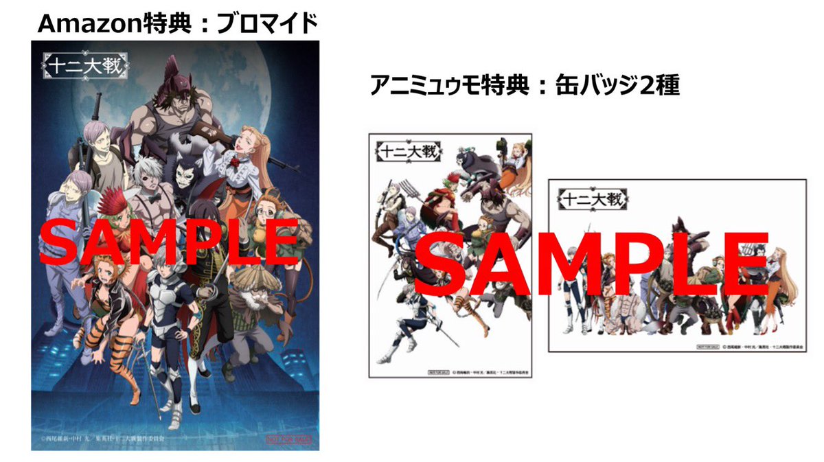 テレビアニメ「十二大戦」公式 (@12taisen) / Posts / X