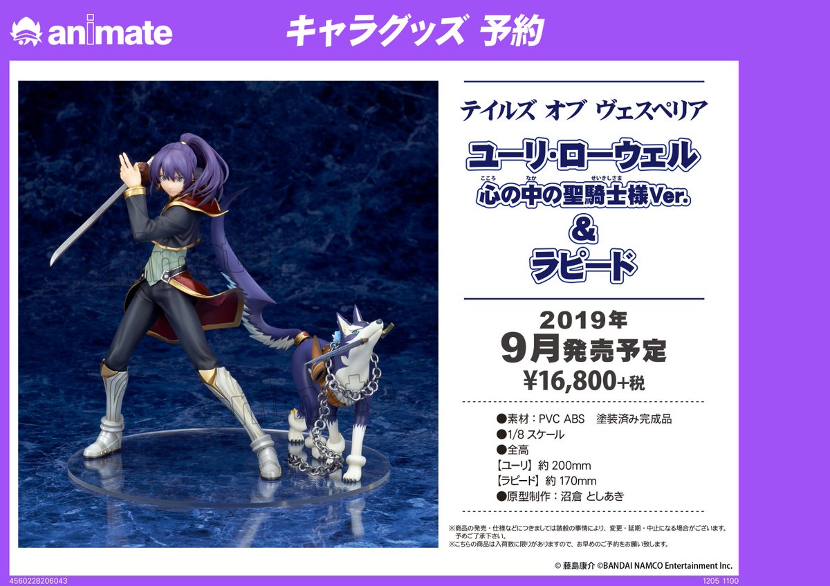 2019年9月発売予定【テイルズ オブ ヴェスペリア ユーリ・ローウェル