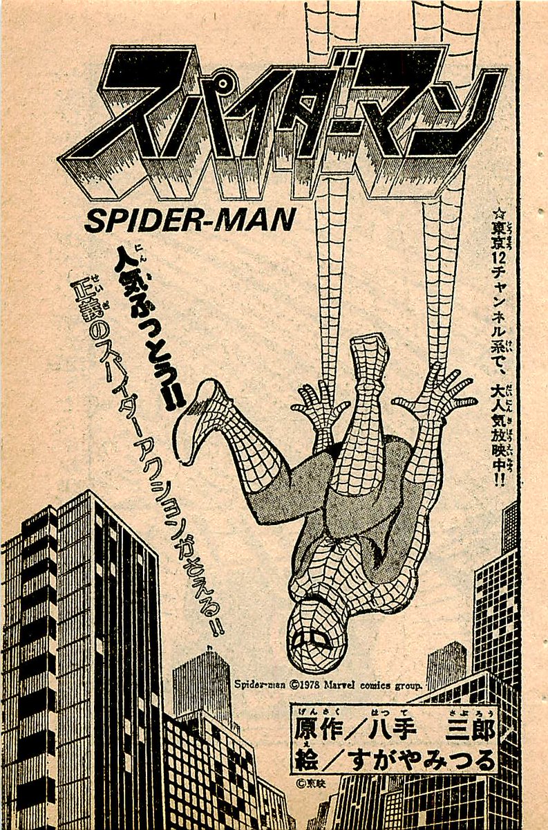 東映だけじゃなくて、マーベルの許諾も必要そうで、OKもらえるんで