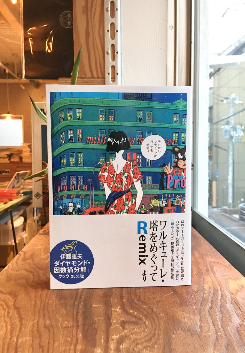 ダイヤモンド・因数猫分解 クックロビン版 伊藤重夫 【公式通販】