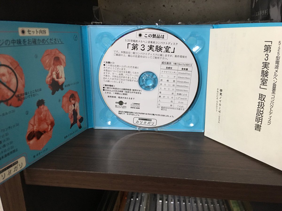 cali≠gari／第3実験室 今回買ったCDの中では1番高額だったはず