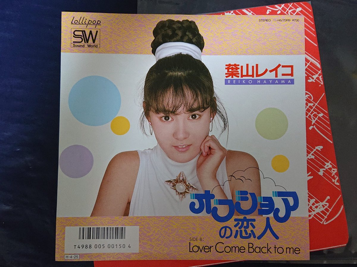 葉山レイコ - (7) オフショアの恋人 (1986) LOLIPOP RECORD 7DR9 今日