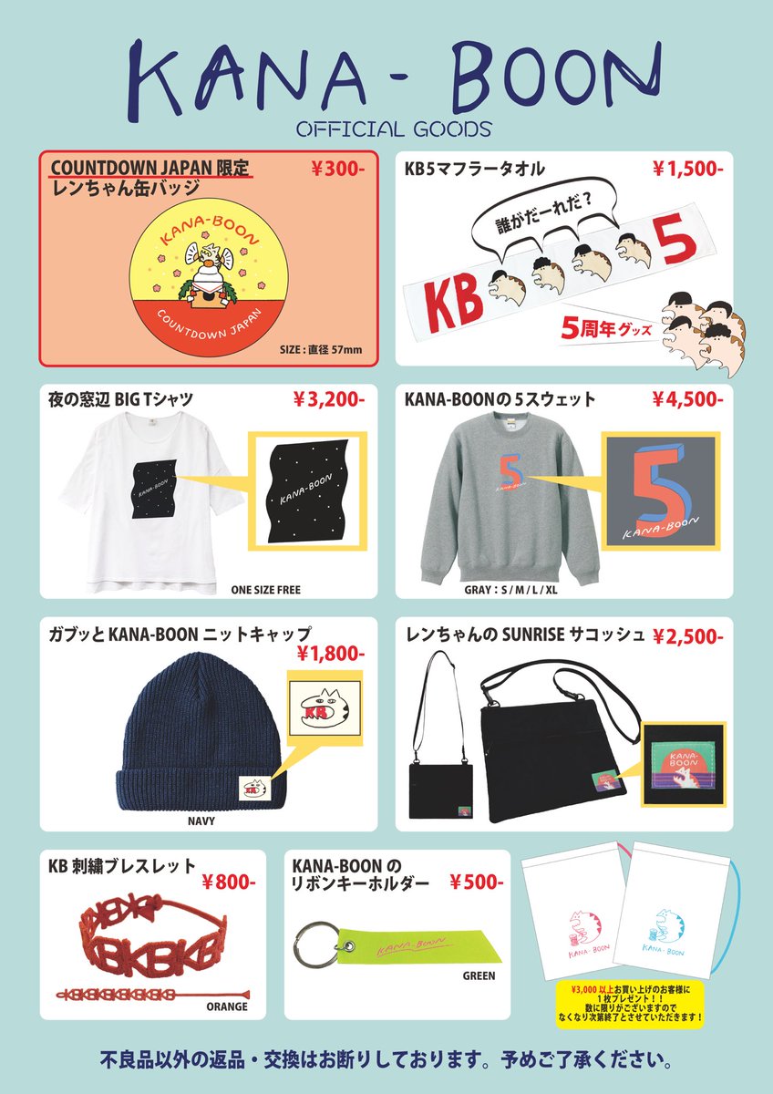 明日は、COUNTDOWN JAPAN 18/19に出演します！ KANA-BOONはEARTH STAGE