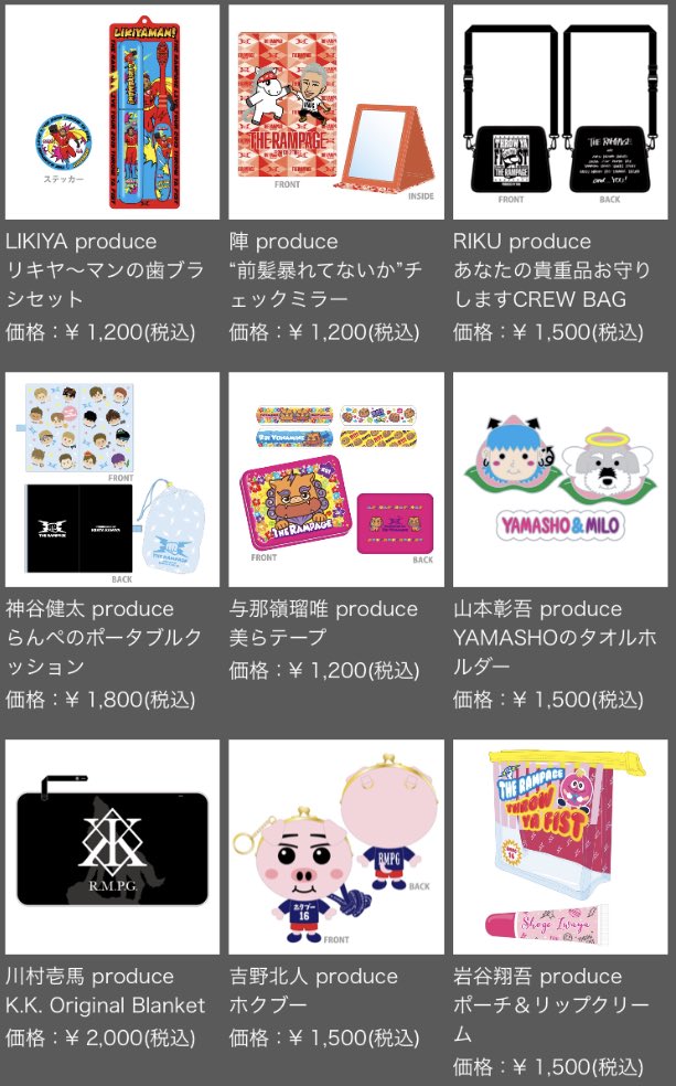 THE RAMPAGE LIVE TOUR 2019 “THROW YA FIST” グッズ解禁‼️ 【販売