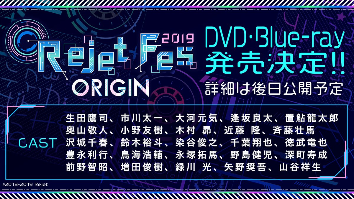 Blu-ray&DVD発売決定！／ 【Rejet Fes.2019 ORIGIN】 1/5(土)・6(日)に