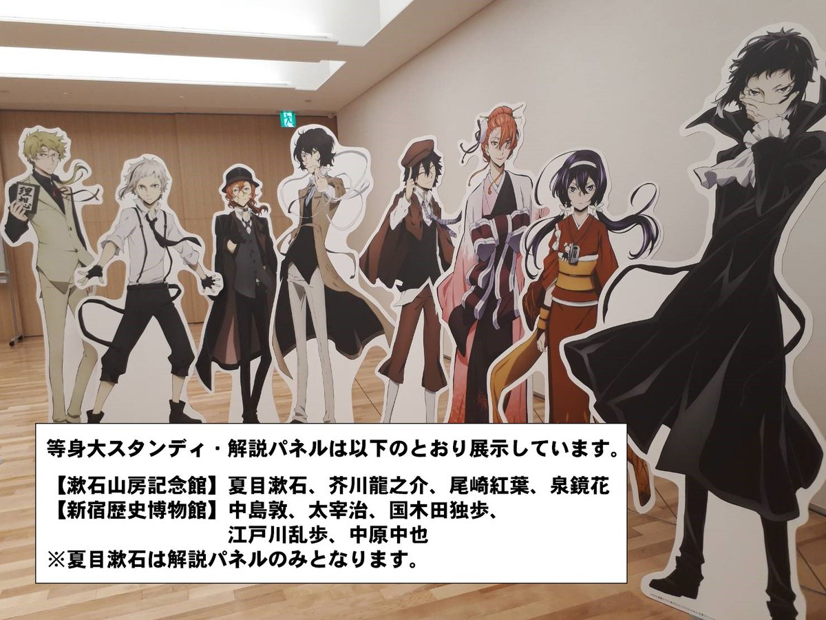 文豪ストレイドッグス ×新宿区】1月31日(木)まで開催中！ #漱石山房