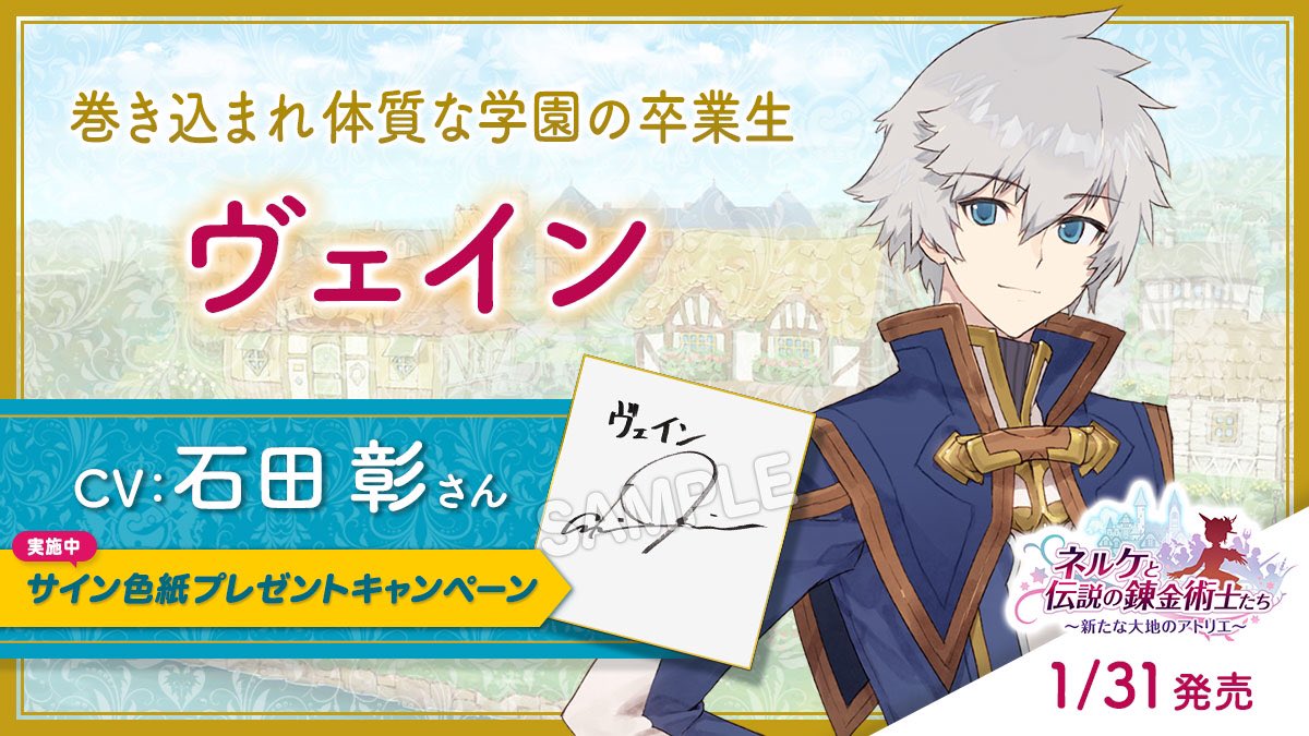 石田彰 さんサイン色紙プレゼント🎁】 □ヴェイン とある学園にて