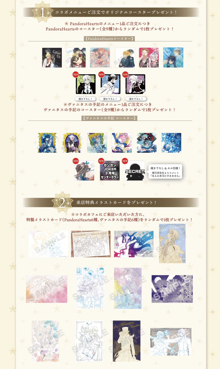 パンヴァニカフェ コースター セット パンヴァニカフェ PandoraHearts