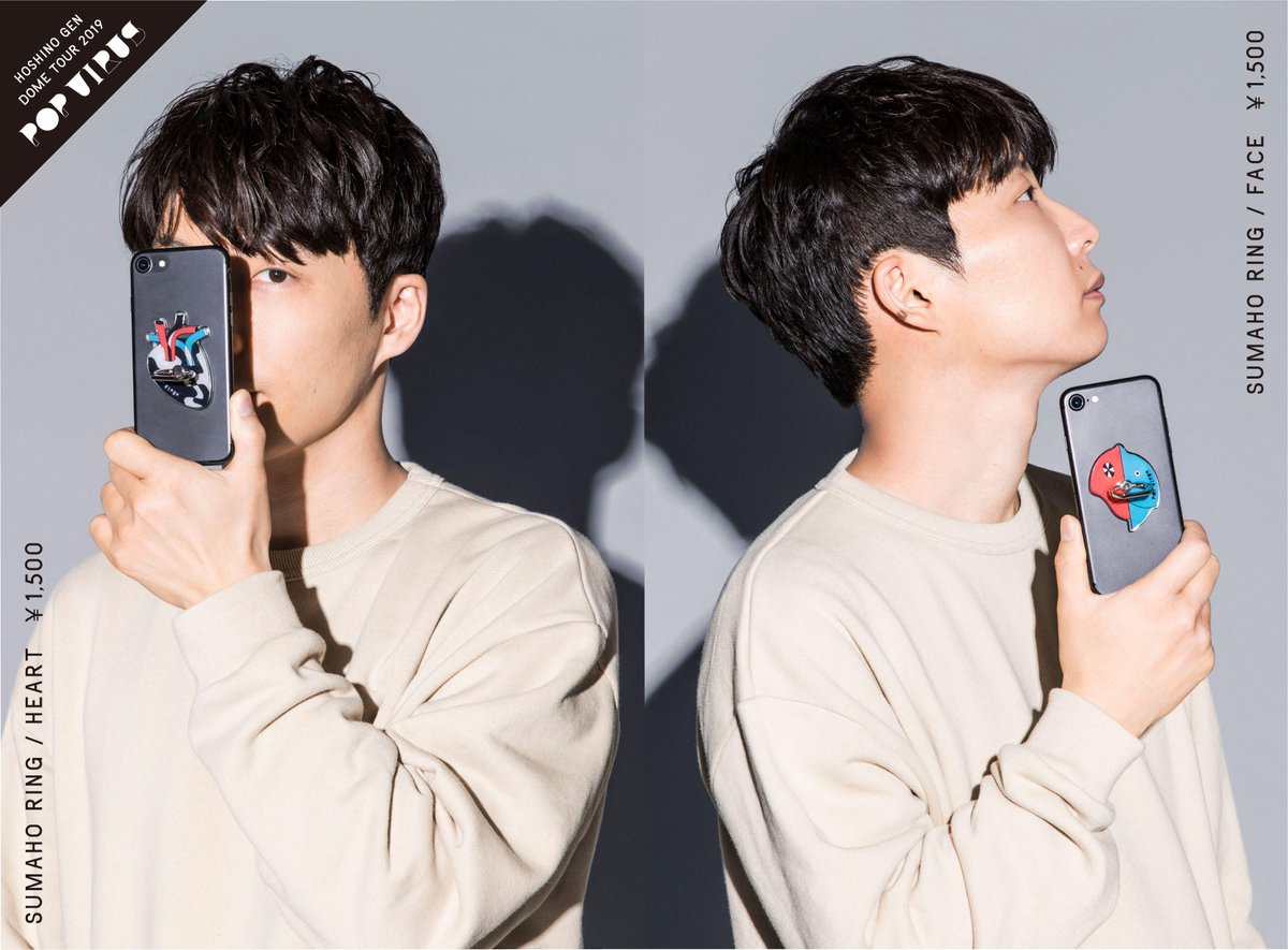 星野源『POP VIRUS』グッズ着用写真第6弾！】 ・SUMAHO RING / HEART