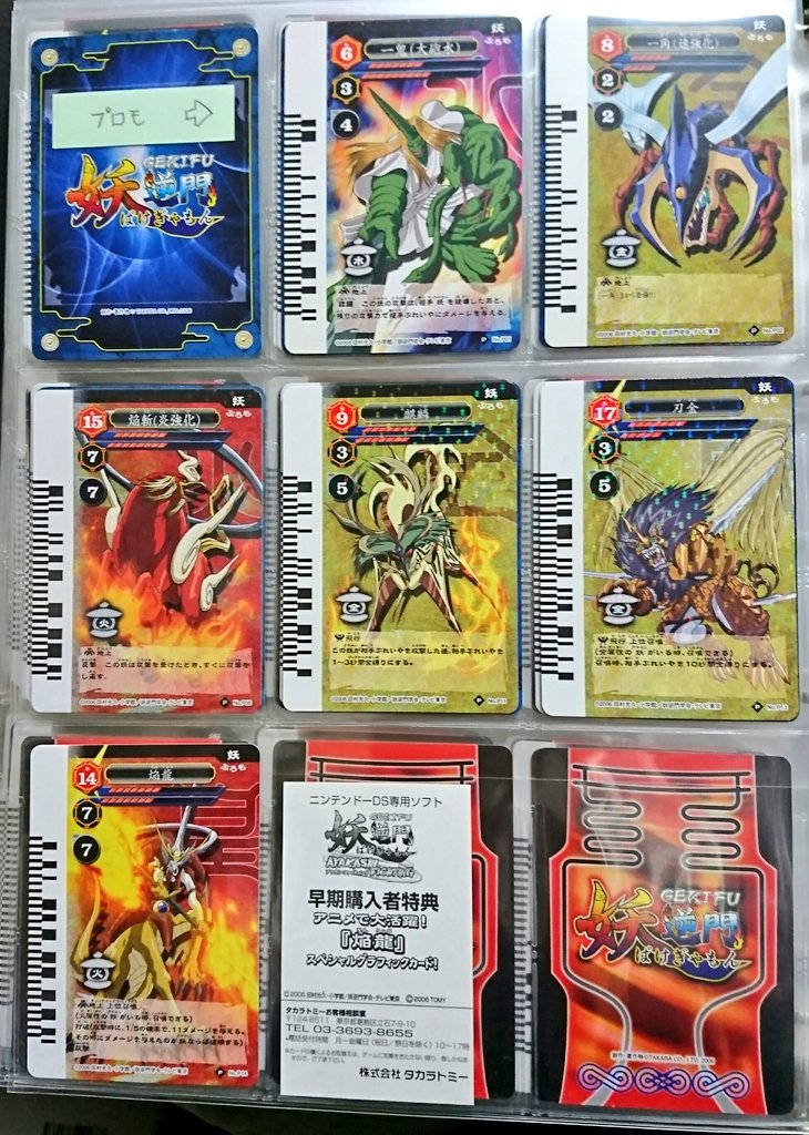 妖逆門　Rカード16枚 金曜特番タイムセール ばけぎゃもん 妖逆門カード2枚セット(2006年