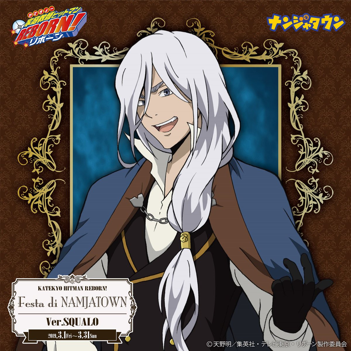 J-WORLDで人気の「家庭教師ヒットマンREBORN! Festaシリーズ」が、3月