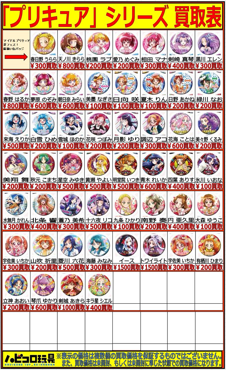入荷情報】【AKIBAカルチャーズZONE4F店】 「プリキュア」シリーズ