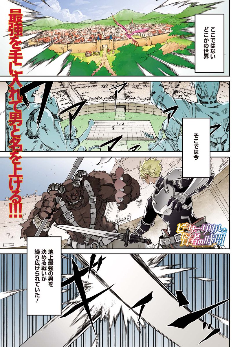 檜山大輔『ピーター・グリルと賢者の時間』14巻発売中 (@gokutubusi23