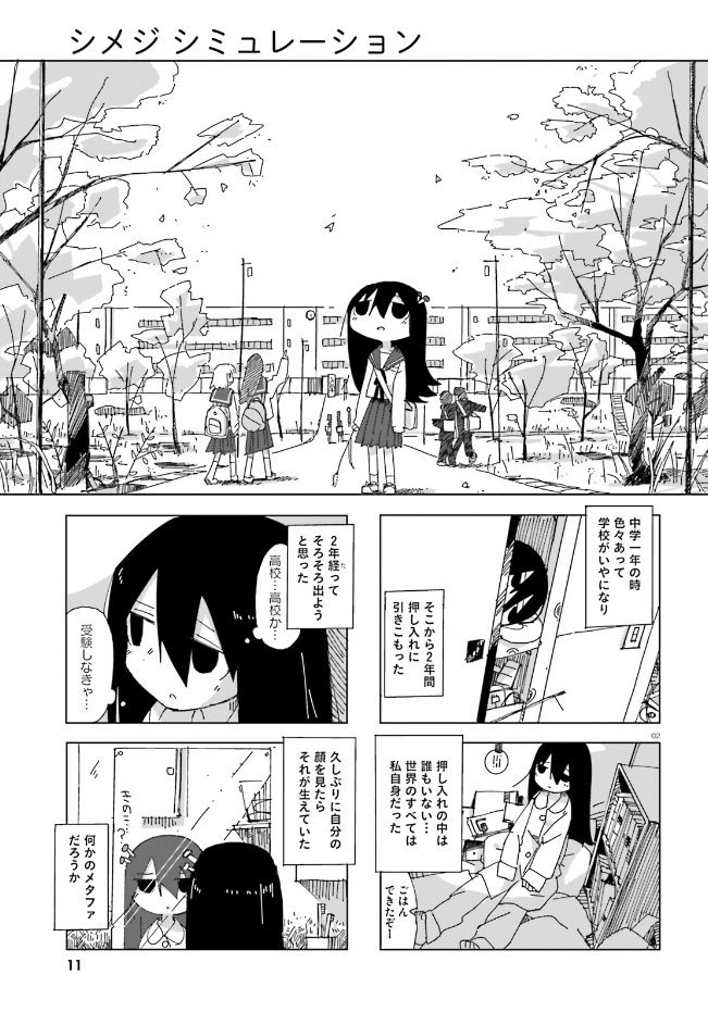 再掲】「少女終末旅行」のつくみず先生が贈る新連載「シメジ