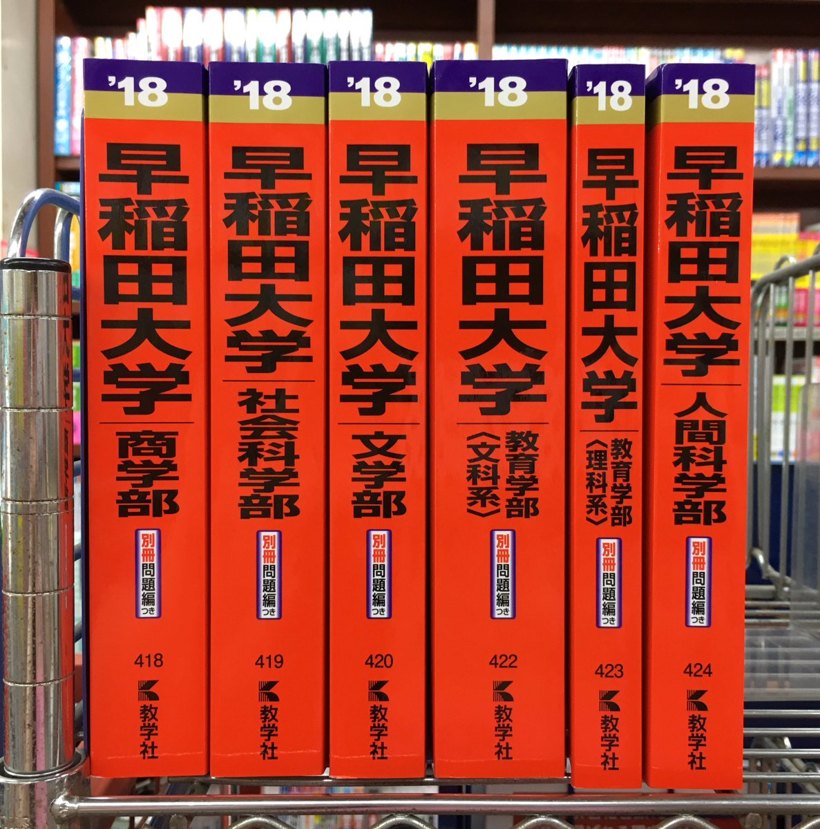早稲田大学 商学部 1976年版 赤本 教学社 早稲田大学 商学部 1976年版