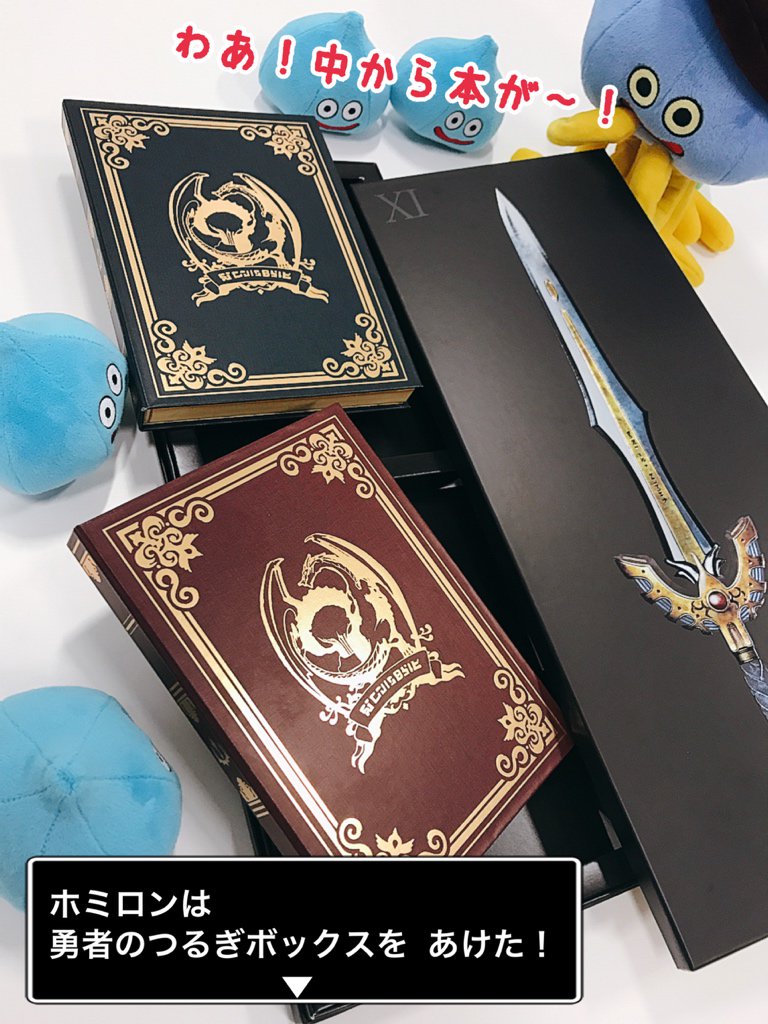 中古ドラゴンクエストXI ダブルパック 勇者のつるぎボックス