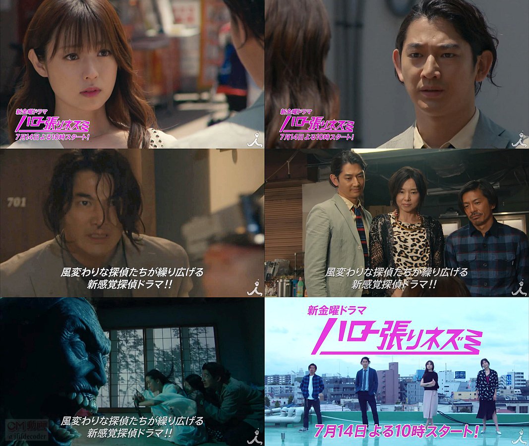 金曜ドラマ ハロー張りネズミ 初回15分拡大 番宣CM 瑛太,深田恭子,森田