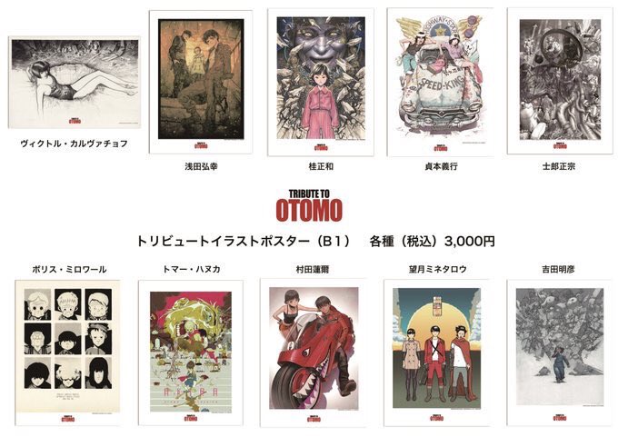 本日最終日のTRIBUTE TO OTOMO EXHIBITION、最終入場は16：30！！会場