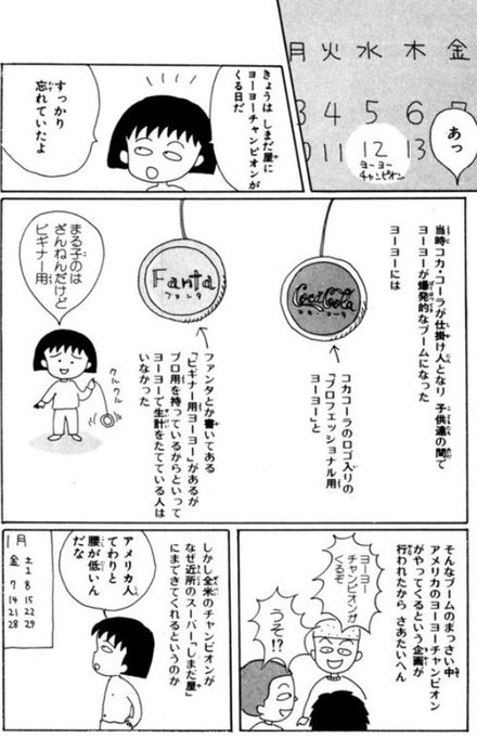 まる子のヨーヨーチャンピオン回じゃんpic.twitter.com/W3.. | マッサ