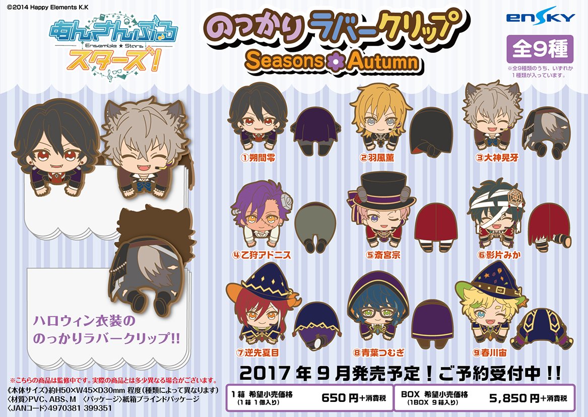 新商品情報】 『のっかりラバークリップSeansons Autumn』 秋テーマは