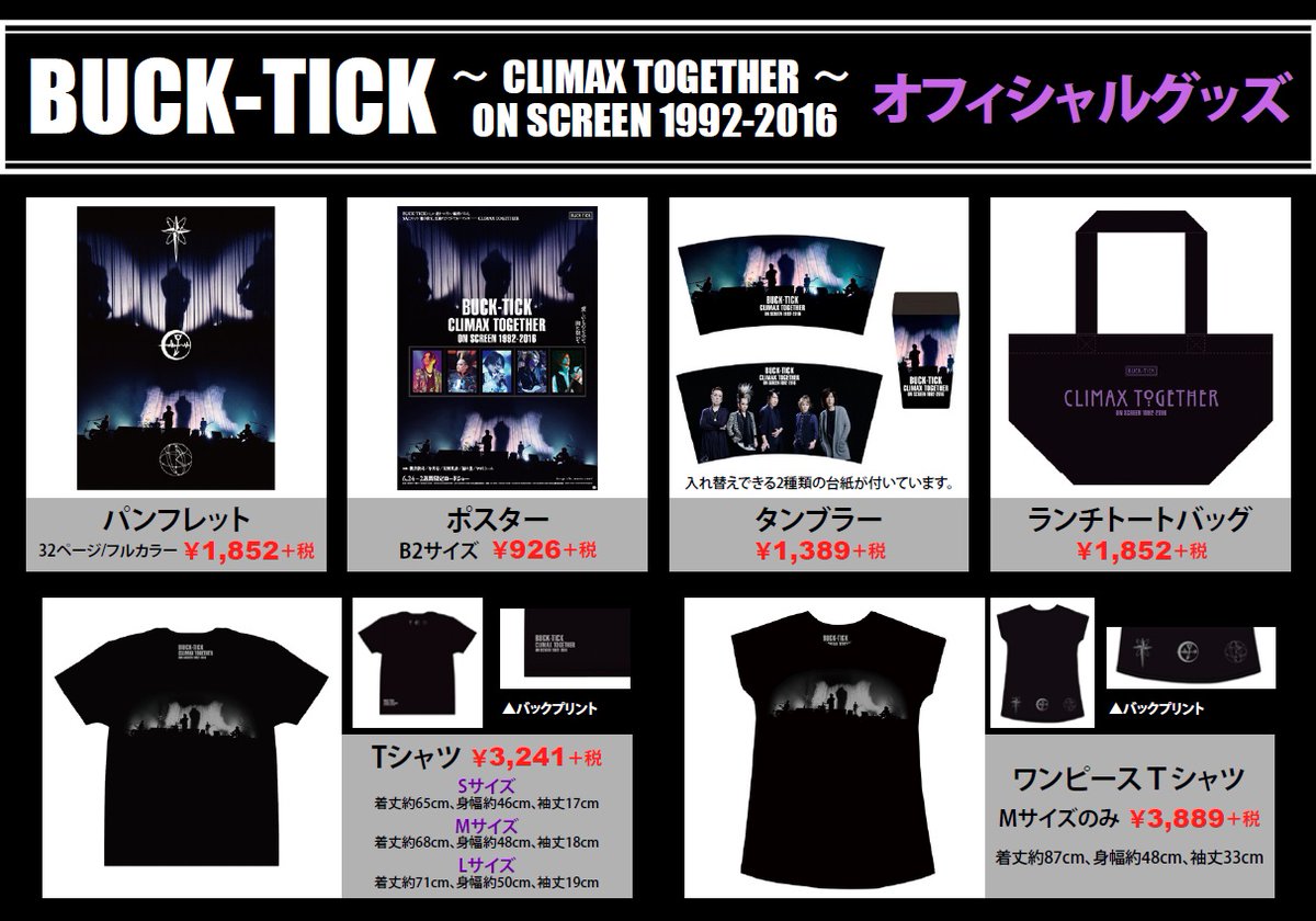 BUCK-TICK/CLIMAX TOGETHER ON SCREEN 199… Amazon.co.jp: BUCK-TICK