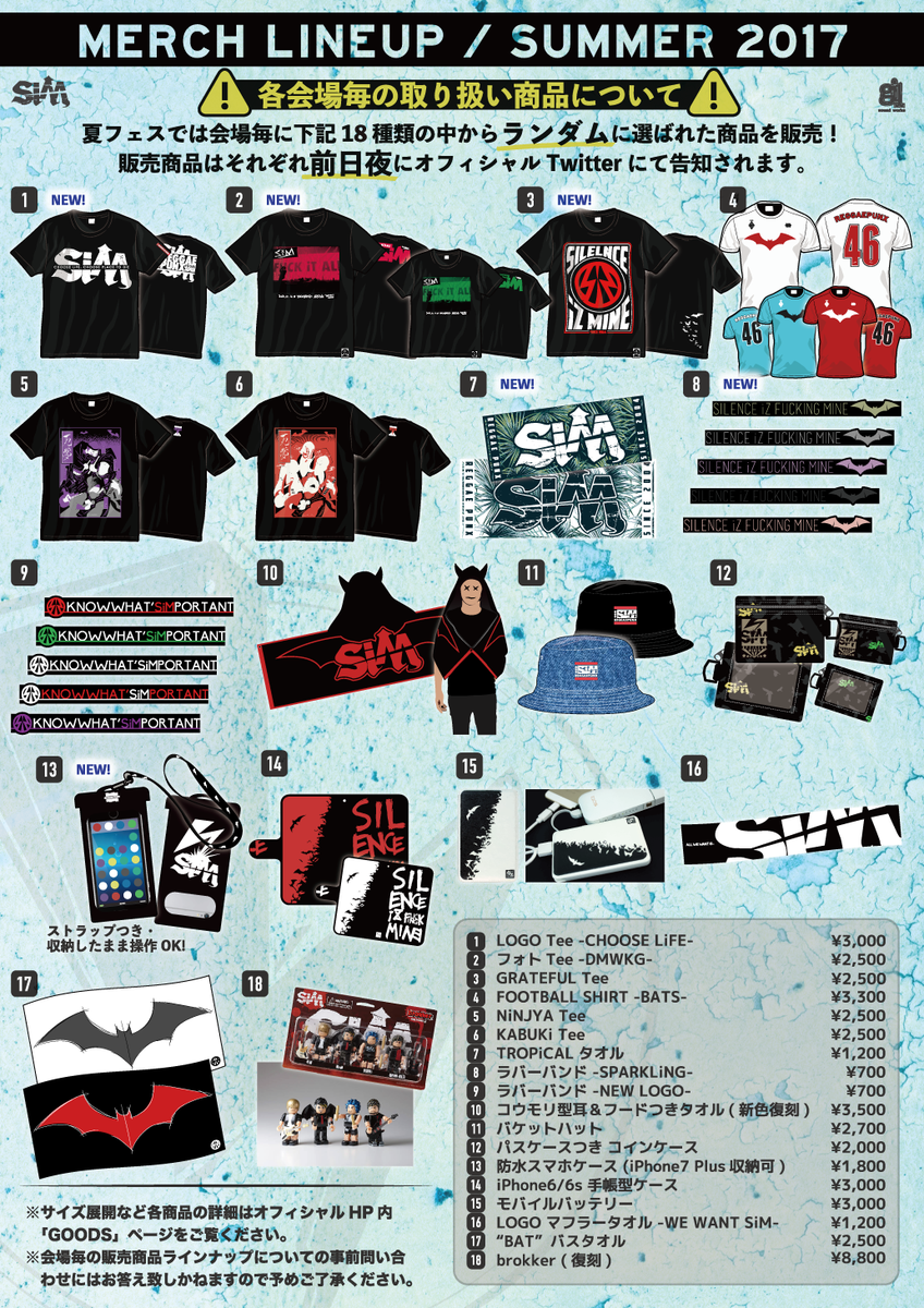 SiM夏フェスグッズラインナップ解禁！】 NEW Tee3種、TOROPiCALタオル