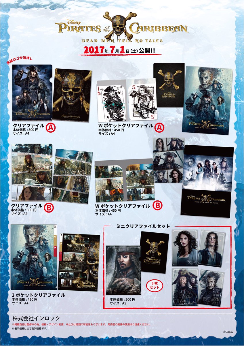 7/1公開🎬「パイレーツ・オブ・カリビアン／最後の海賊」のインロック