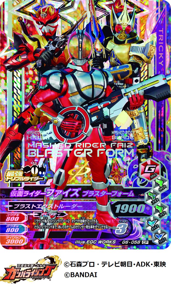 本日も最強トリプルライダーCPカードを公開です‼︎「仮面ライダー