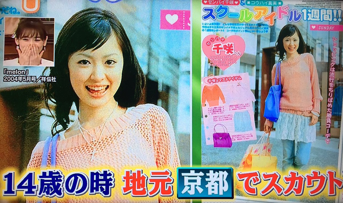 あ、メロン泉里香ではなく浜千咲の頃！ セーラー戦士みんな好きすぎ