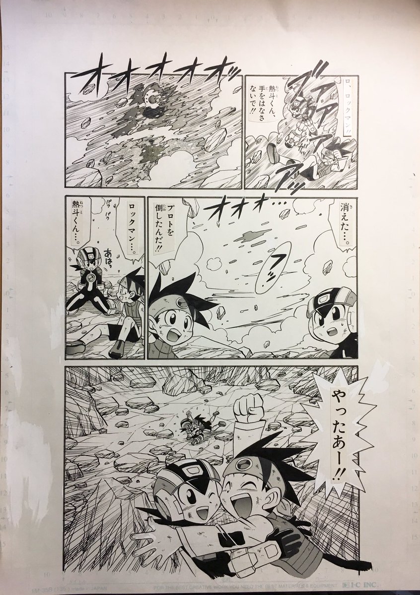 ロックマンエグゼの学年誌掲載版のページ。コミックスには載っていませ