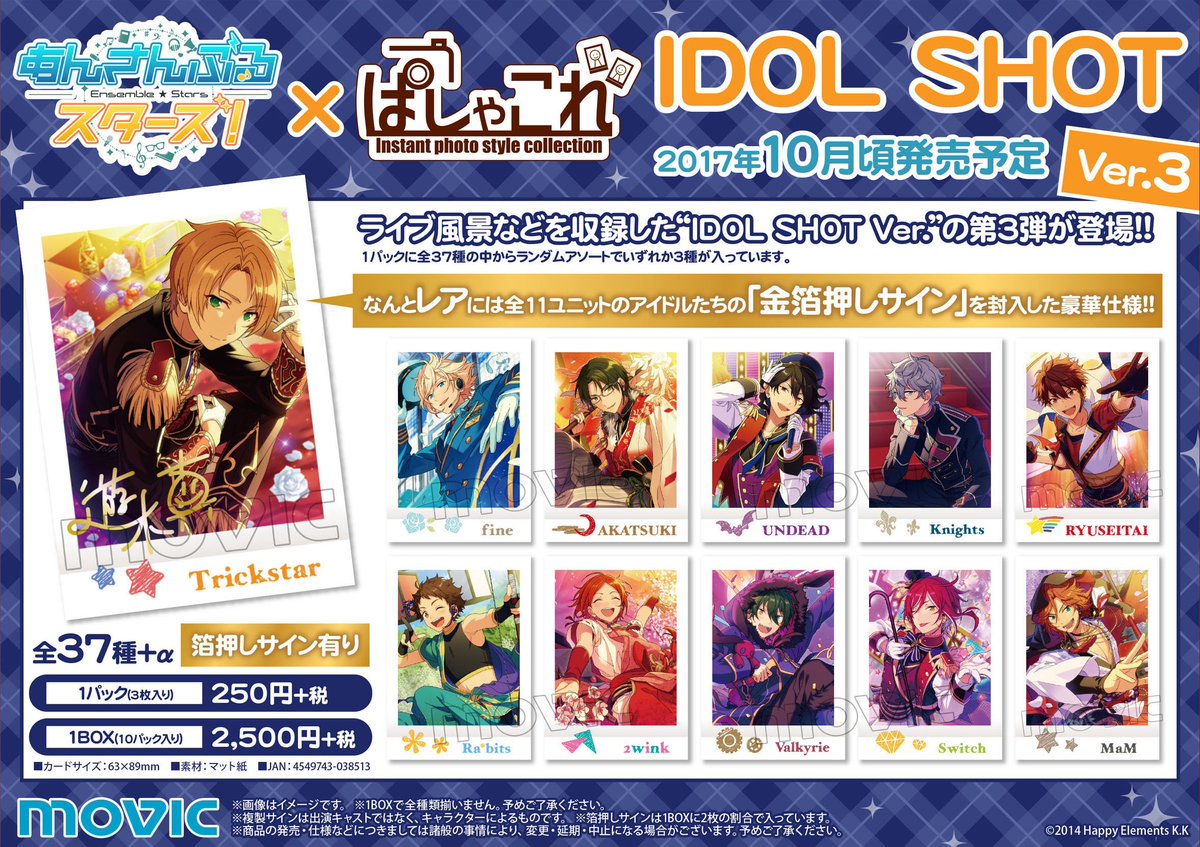 あんさんぶるスターズ！】IDOL/OFF SHOT Ver.3は10月発売予定！レアは