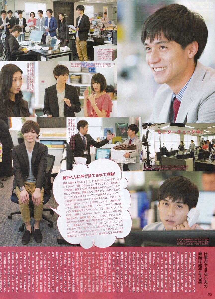 ウチの夫は仕事ができない 現場レポ 薮宏太くん 錦戸亮くん M ポ