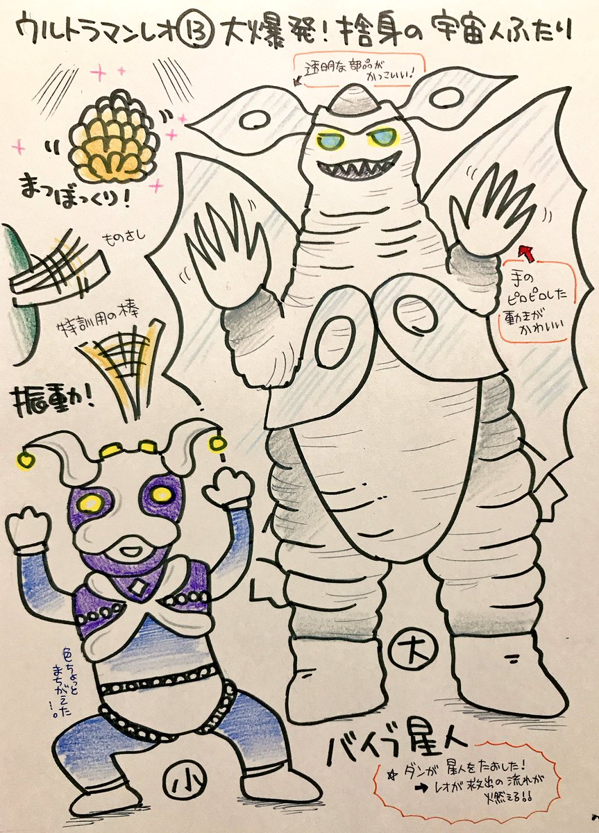 ウルトラマンレオの怪獣をみた順に描きます（平日更新）「大爆発