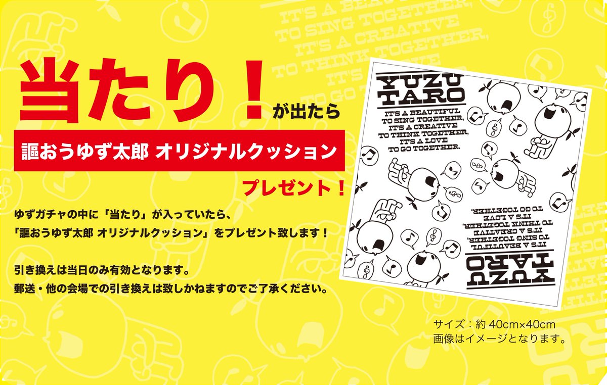 また、YUZU Official Storeで事前販売していたアイテムに加え、今回も