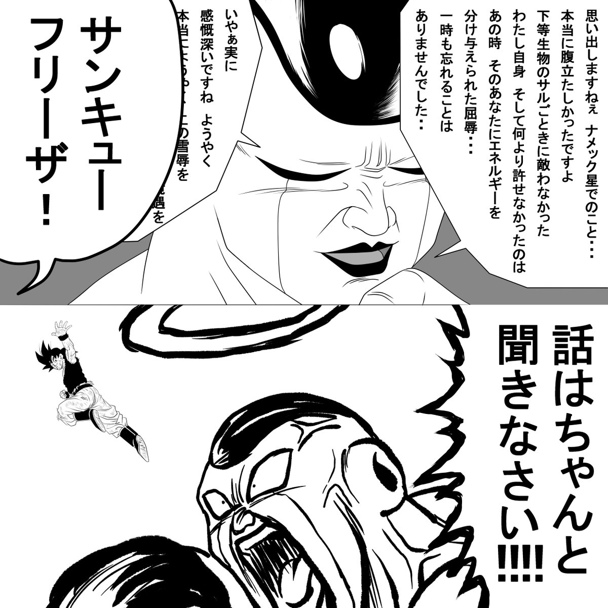 作業合間に。 #悟空 #フリーザ #ドラゴンボール超 #ドラゴンボール