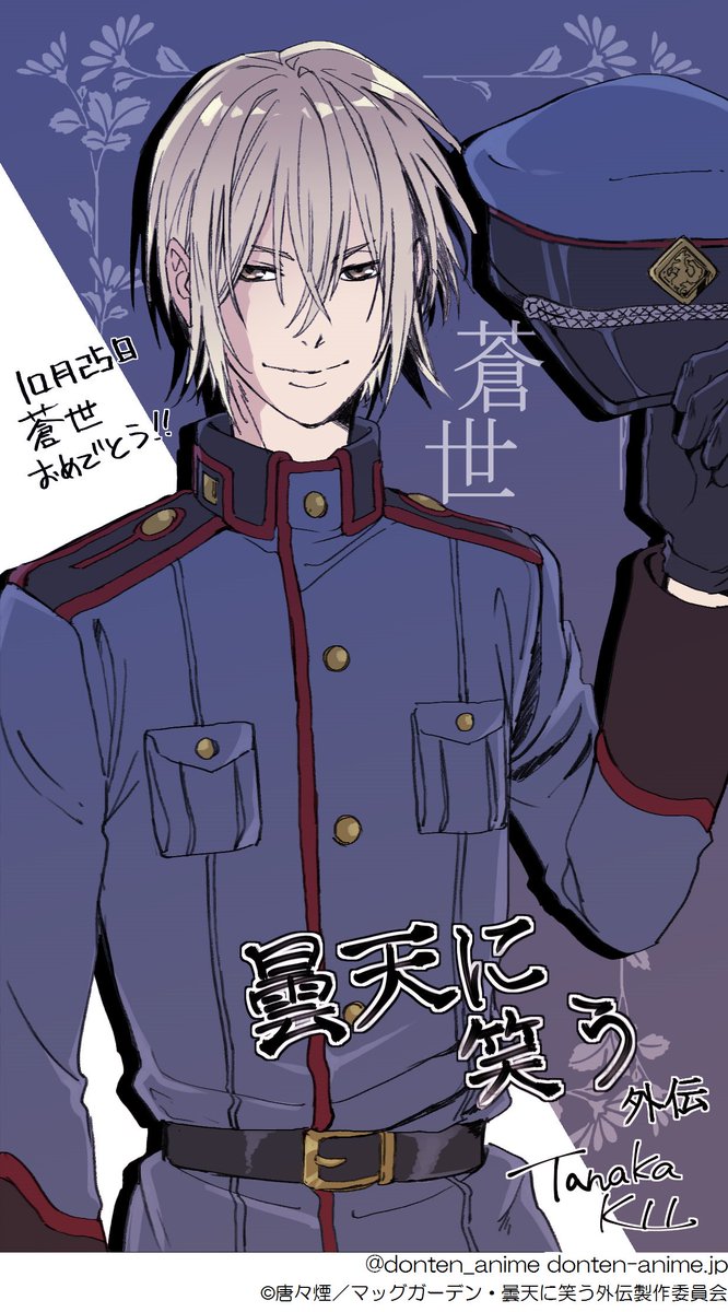 ✨HAPPY BIRTHDAY✨】本日、10/25は天火の無二の盟友である安倍蒼世の