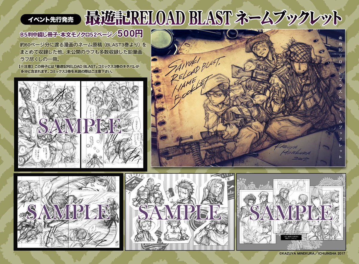 AGF2017】原作版『最遊記シリーズ』販売商品サンプル画像［その1