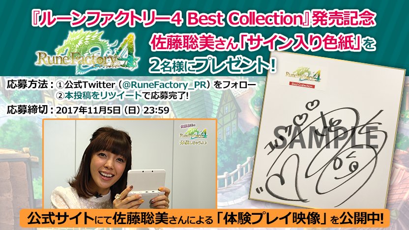 プレゼント】 本日公式サイトでは、体験プレイ映像「佐藤聡美のルーン