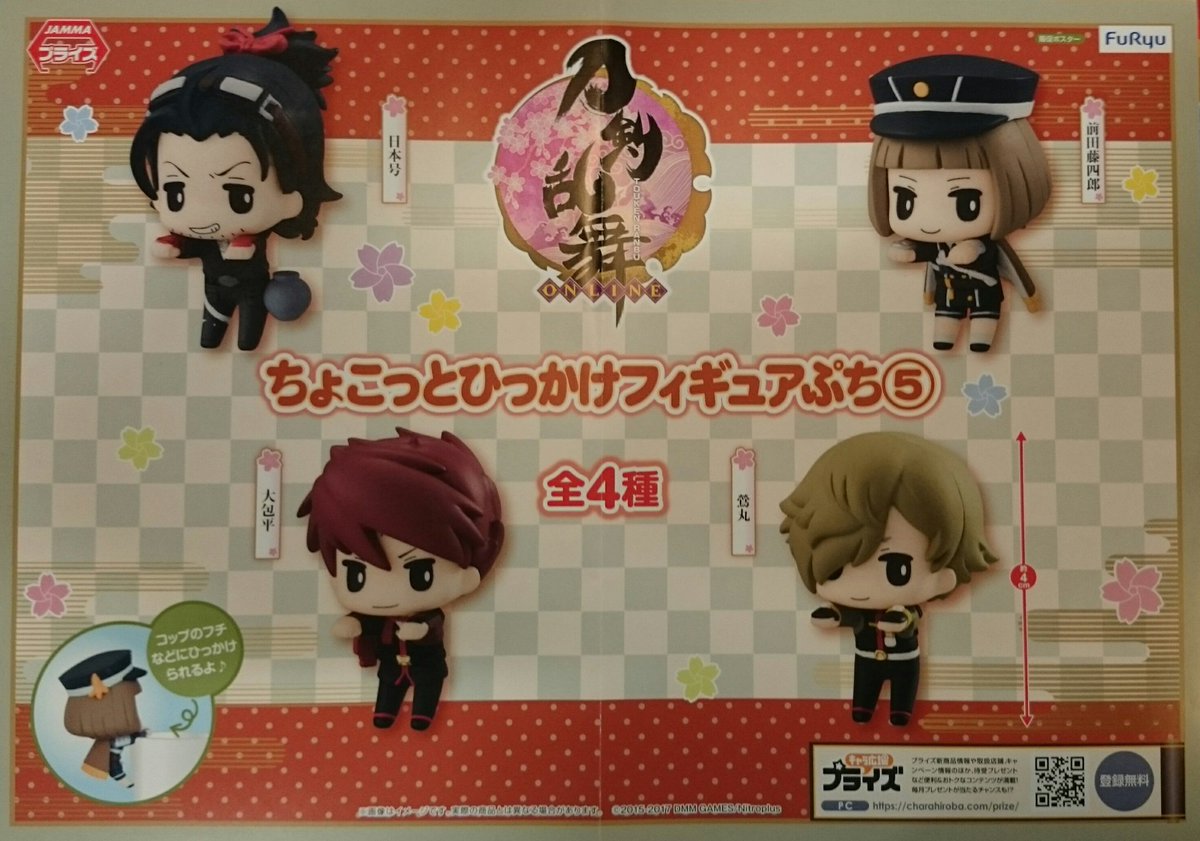 プライズ】刀剣乱舞-ONLINE-ちょこっとひっかけフィギュアぷち⑤が入荷