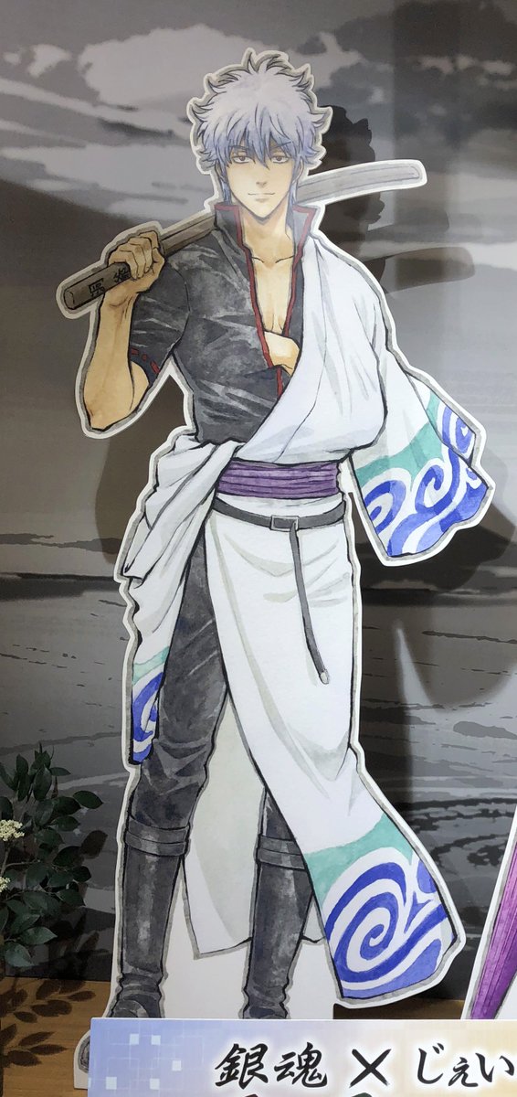 銀魂×じぇいわーるど 花鳥風月 坂田銀時」で、等身大パネルと写真を