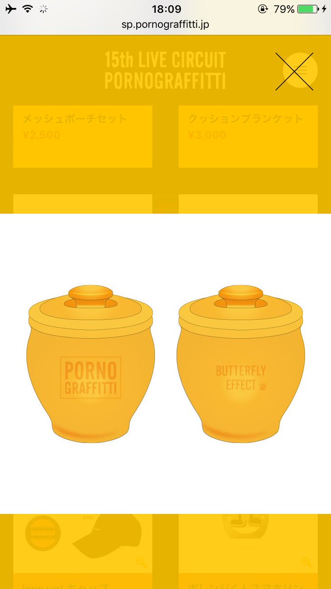 防災セットに続く新作はぬか漬けキット…迷走するポルノグラフィティの