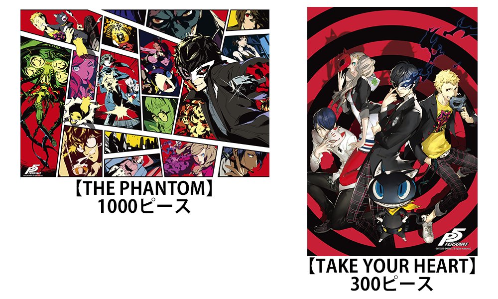 ペルソナ ジグソーパズル 1000ピース +オマケ ペルソナ ジグソーパズル