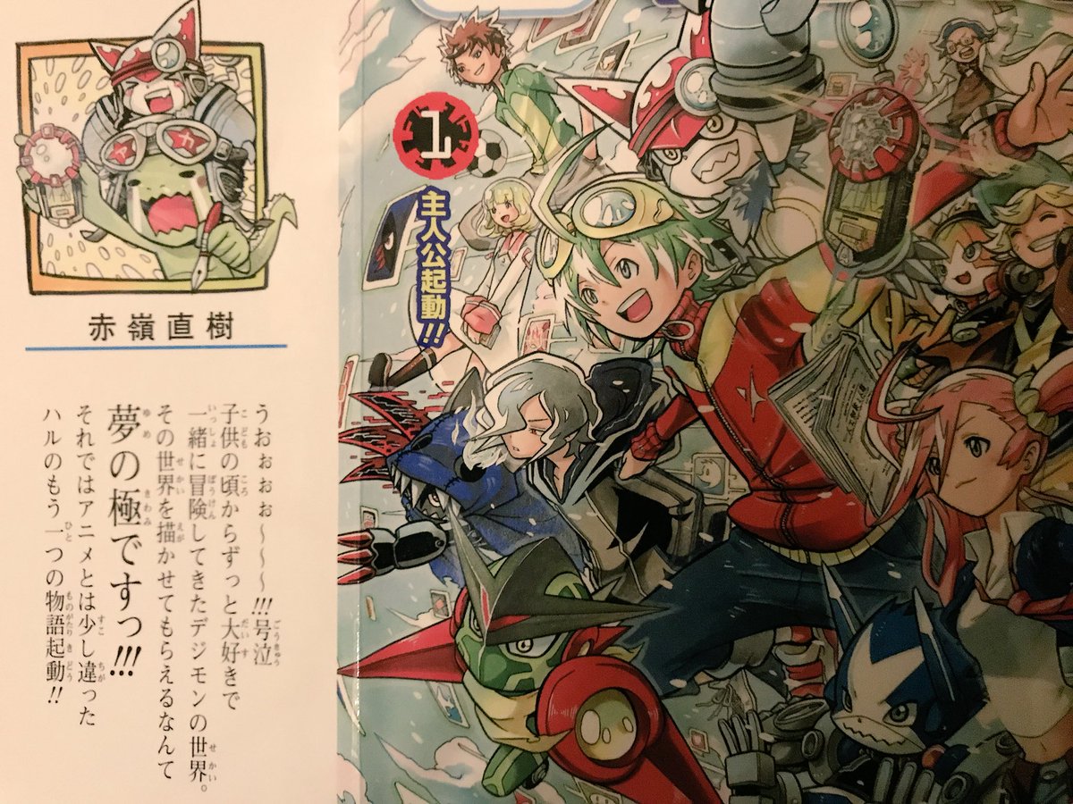 アプリモンスターズ漫画版1巻のそで、赤嶺直樹先生のコメント（一部